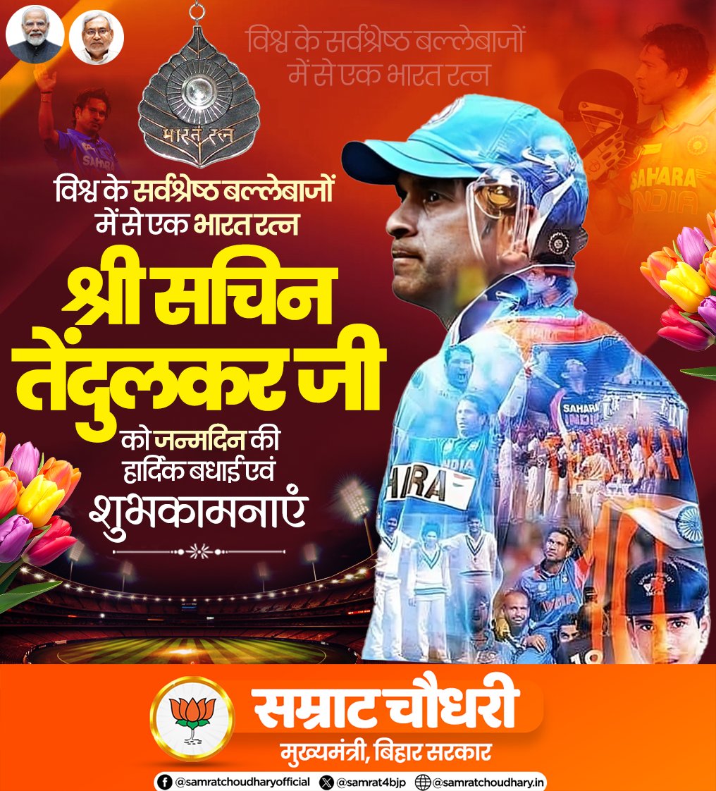 samrat4bjp's tweet image. विश्व के सर्वश्रेष्ठ बल्लेबाजों में से एक भारत रत्न श्री @sachin_rt जी को जन्मदिन की हार्दिक बधाई एवं शुभकामनाएं।

आपके समर्पण, अनुशासन और अद्भुत खेल भावना ने करोड़ों भारतीयों को प्रेरित किया है। ईश्वर आपको उत्तम स्वास्थ्य एवं लंबी आयु प्रदान करें।

#SachinTendulkar