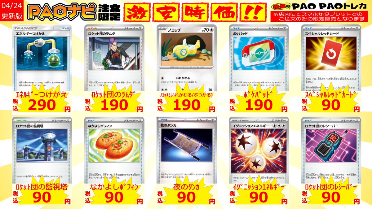 ポケカ ノーマルカードPAOナビ特価はｺﾁﾗ👇