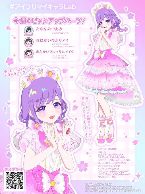 毎週ポスト企画🧪#アイプリマイキャラLab

今週は「たゆんみつあみ」「おねがいひまりアイ」「まんかいブロッサムメイク」!

「まんかいブロッサムメイク」が獲得できるプレミアムライブが開催中です🎉✨
おしとやかで大人っぽいキャラメイク🌸

#アイプリバース #おねがいアイプリ 