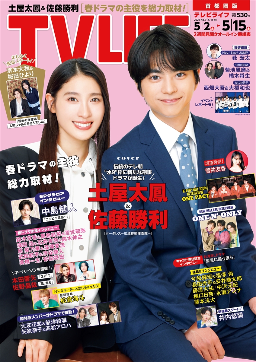 TVLIFE(テレビライフ公式) tweet media