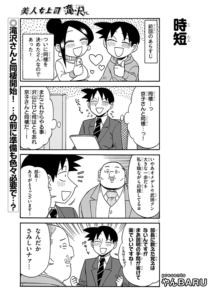 宣伝です!
美人女上司滝沢さん第218話公開中です!
今回は準備回です!
https://t.co/gcswdhB8bX 