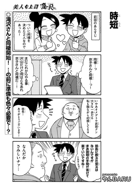 宣伝です! 美人女上司滝沢さん第218話公開中です! 今回は準備回です!