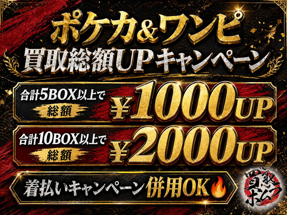 買取ホムラ tweet media