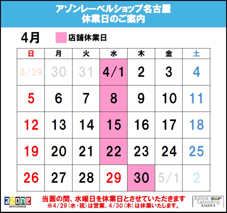 アゾンレーベルショップ名古屋 tweet media
