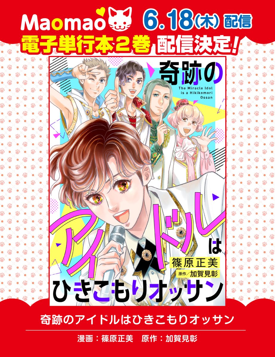 コミックMaomao tweet media