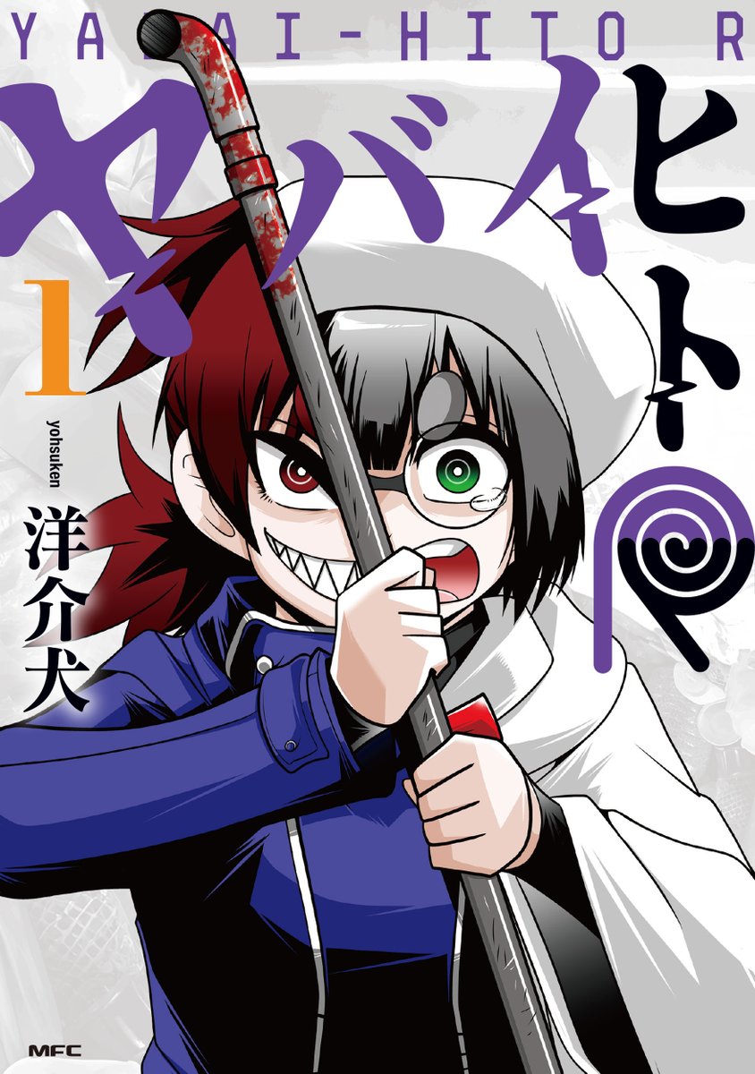 人怖ホラー・一冊で100話収録の超ボリューム!
『ヤバイヒトR』第一巻、全国書店にて発売中!

■BOOK WALKER
https://t.co/tqnGWtGTHM
■楽天
https://t.co/7OADvQXaVb
■Amazon
https://t.co/fhLq0DgLj9 