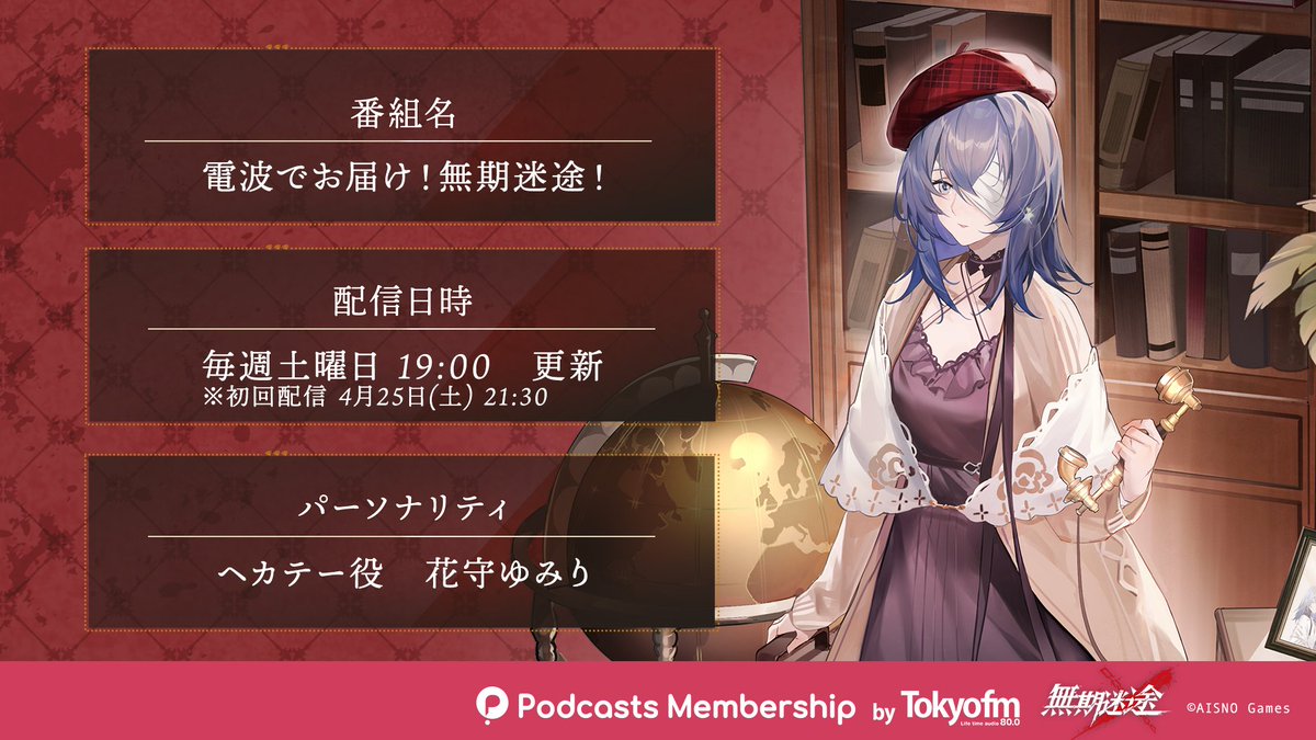無期迷途 (むきめいと) -公式- tweet media