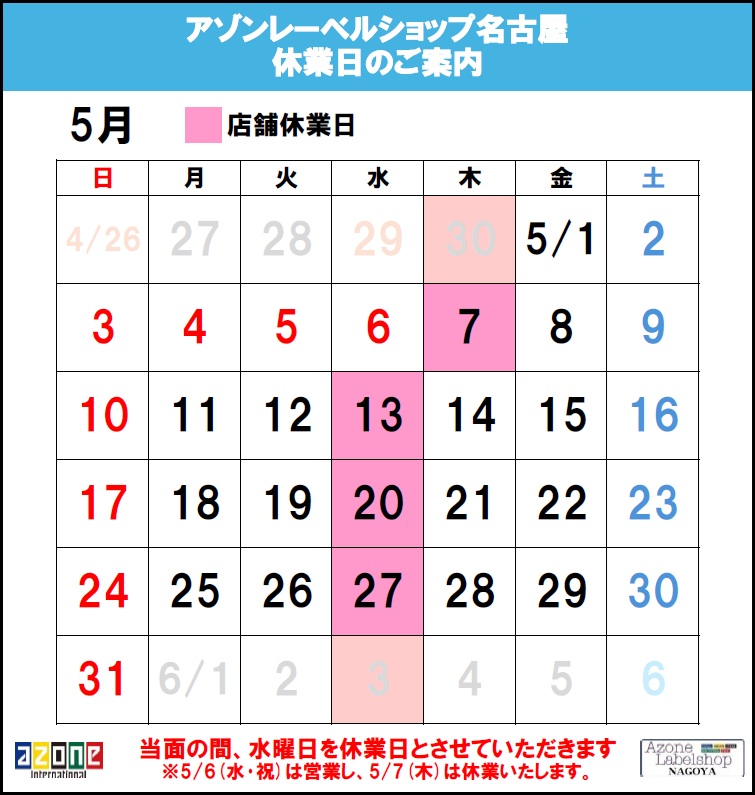 アゾンレーベルショップ名古屋 tweet media