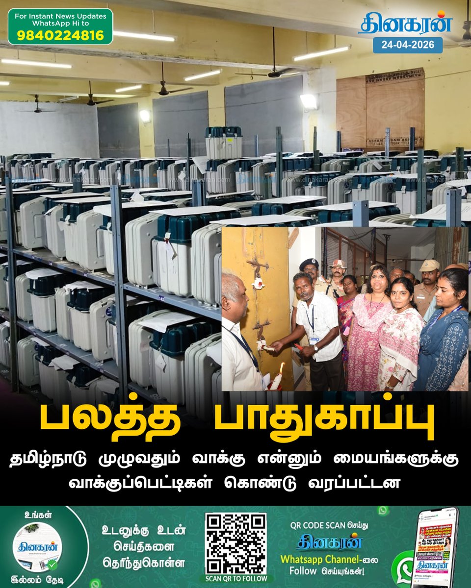 DinakaranNews's tweet image. தமிழ்நாடு முழுவதும் வாக்கு என்னும் மையங்களுக்கு வாக்குப்பெட்டிகள் கொண்டு வரப்பட்டன

#TNElections2026 | #Elections2026 | #TNElectionsWithDinakaran | #DinakaranNews