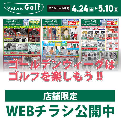 ゴールデンウィークセール　秀峰 ⛳ゴールデンウィークはゴルフ⛳ ＝＝＝＝＝＝＝＝＝＝＝＝＝＝＝＝ お