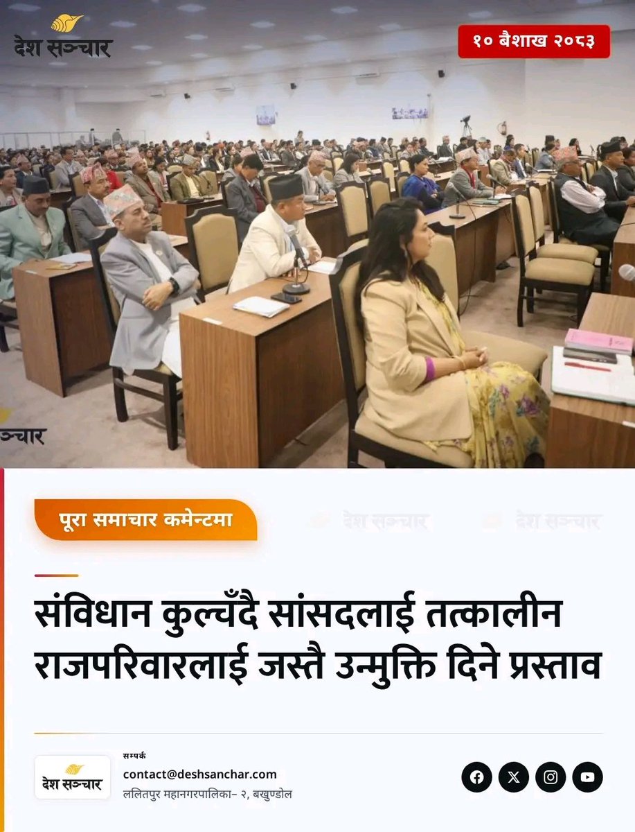 pdhakal100's tweet photo. जनताका प्रतिनिधि जनता भन्दामाथी हुने गरी आफूले आफूलाई नै विशेषाधिकार प्राप्त  उपल्लो दर्तामा राख्न खोज्दैछन्। जब जनतासङ्ग नै विशेषाधिकार छैन भने उसको (वारेस) संग कसरी हुन्छ ? https://t.co/AGtgrnxXZi