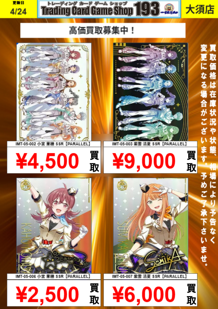 ツアマス買取情報】 5弾の買取大募集‼ お持込みお待ちしてます