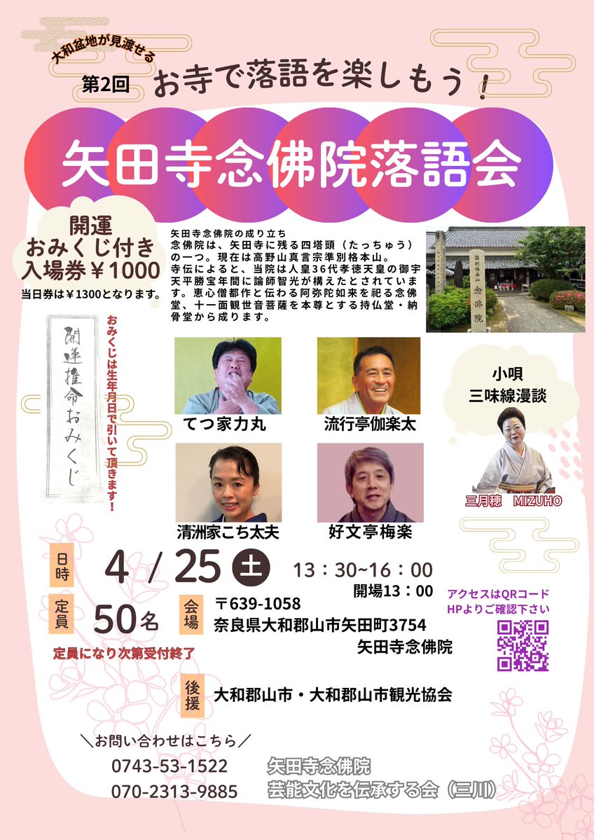 てつ家 力丸@5/4ノンプロ落語祭2026 tweet media