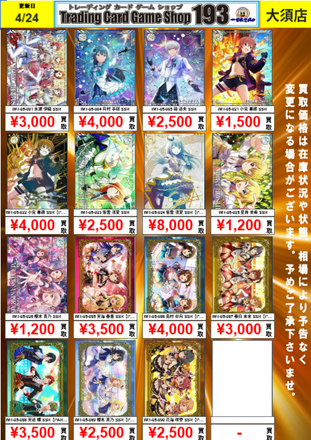 ツアマス買取情報】 5弾の買取大募集‼ お持込みお待ちしてます