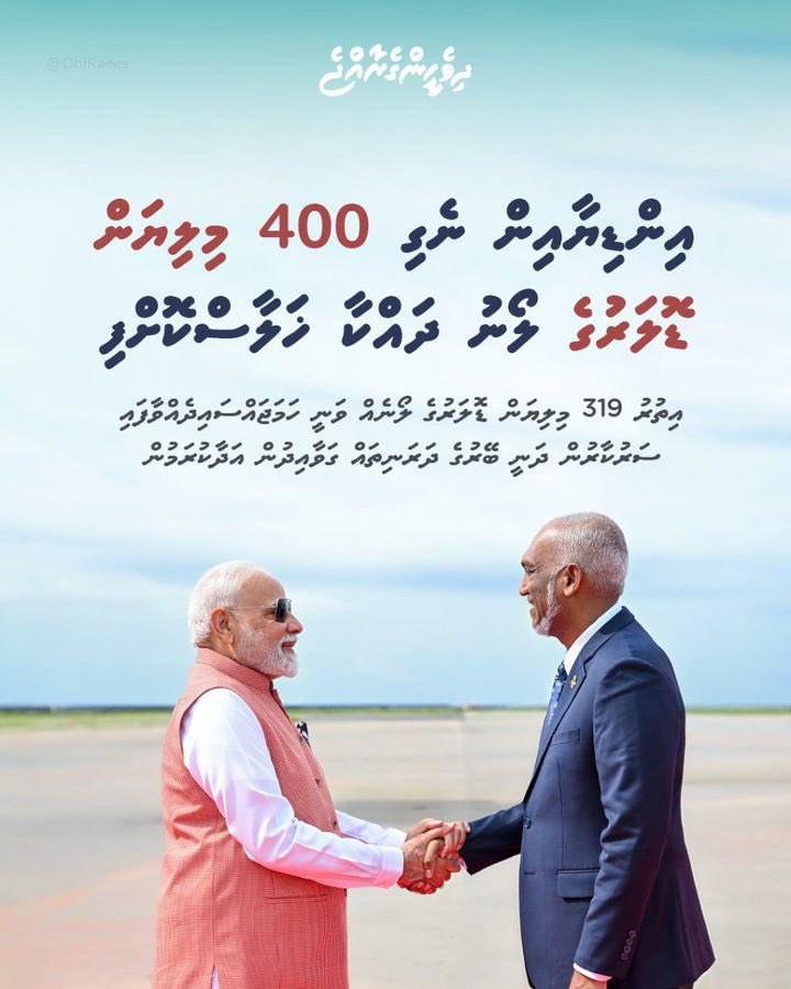الحمد الله 
ޤައުމަށް ހެޔޮއެދޭ ރައީސަކު ރައްޔިތުންނައްޓަކައި ކޮއްދެއްވާނެ އެންމެބޮޑު އެއްކަންތައް މިއަދުމިވަނީ ކޮއްދެއްވާފައި. މިފަދަ ވެރިޔަކު ރައްޔިތުން ބަލައިގަންނާނީ ހިތާއި ރޫހުން އުފަލާއެކު ކަންޔަޤީން. ޝުކުރިއްޔާ ދިވެހީންގެ ރައީސް، ރައީސް ޑރ <a href="/MMuizzu/">Dr Mohamed Muizzu</a> .މަނިކުފާނަށް