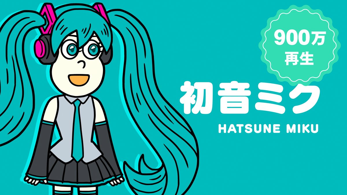 「あはれ！名作くん」チャンネルで一番再生されている63話「初音ミク」。
なんと900万再生を突破したのです〜！
こんなにたくさん観てもらえてDA・DA・DA 大感謝！
#名作くん

⬇️久しぶりに観たい！という人はコチラから！⬇️
youtu.be/bDy4u3oB8cg