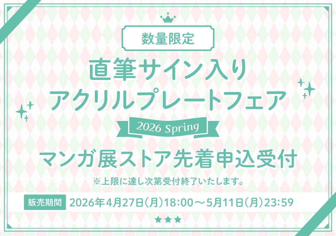 ㊗️ 🎊 完売 🎊㊗️ @manga10_torico @ihrHertZ_CRAFT @kttkymmt