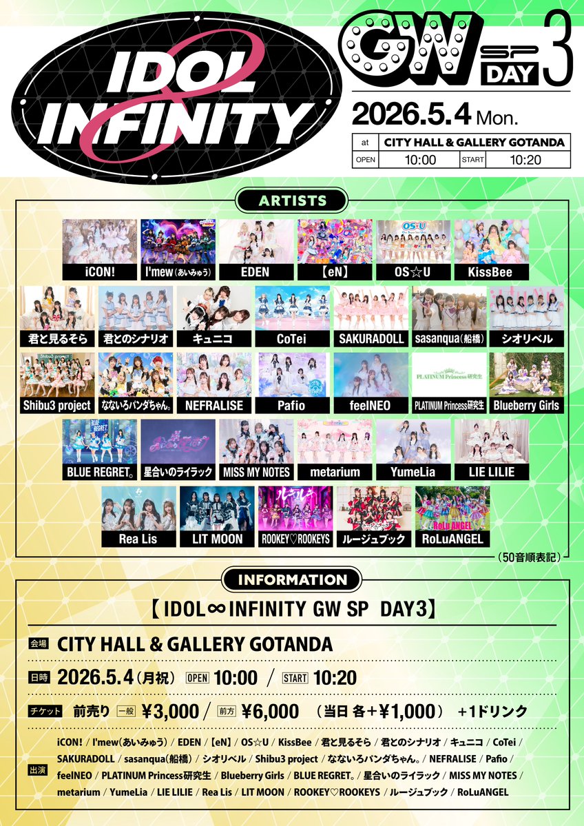 iCON__INFO's tweet image. ＼5/4 出演情報📣／
iCON!指名入場でサインありチェキ券🎁

5月4日(月・祝)
『IDOL∞INFINITY GW SP DAY3』
@ CITY HALL &amp;amp; GALLERY GOTANDA
OPEN10:00 START10:20

🎫t-dv.com/idol_infinity_…
 4月24日(金)20時〜販売開始

料金：前方 ¥6,000 / 一般 ¥3,000 / 当日 各+¥1,000 (各別途1D)

#あいこん