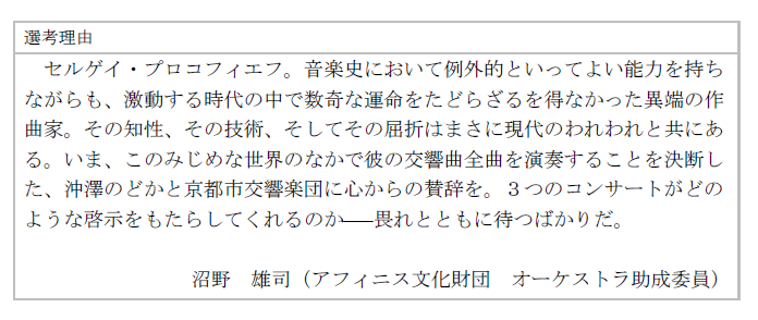 【#アフィニス文化財団 助成公演 #アフィニスエンブレム のご紹介】  京都市交響楽団
<a href="/kyotosymphony/">京都市交響楽団 City of Kyoto Symphony Orchestra</a> 
5月3日(日祝)14:30開演　 京都コンサートホール 大ホール
プロコフィエフの陣～交響曲全曲演奏会 「壱」
kyoto-symphony.jp/concert/detail…