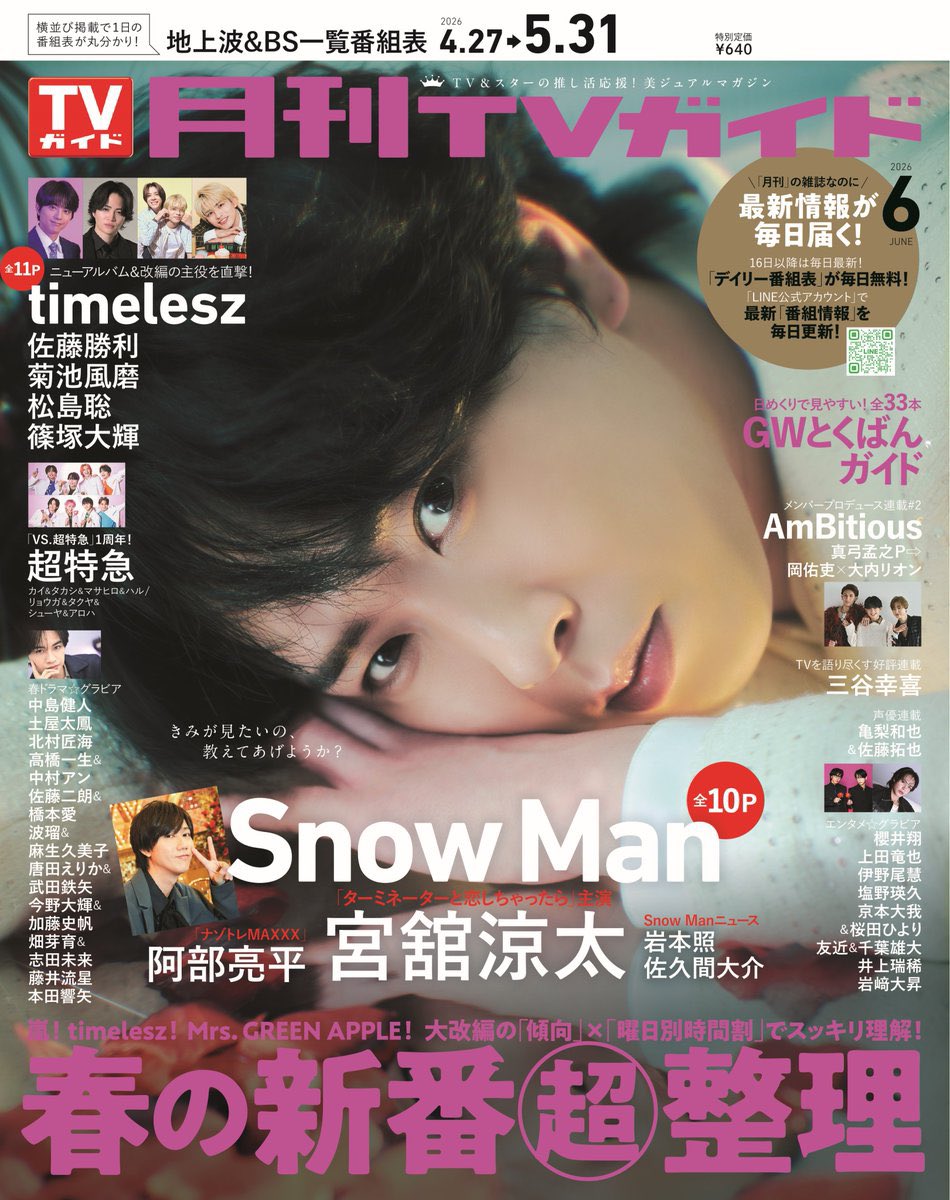 月刊TVガイド 6月号 本日発売✨️ ＼ 日曜劇場「GIFT」に出演中の