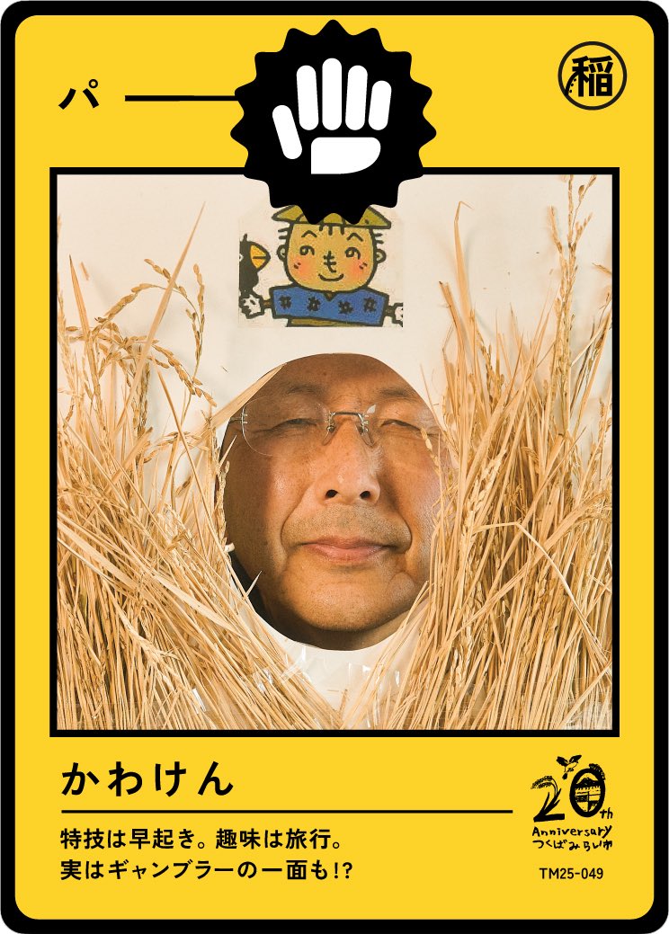 live_mirai's tweet image. 【このカードは心をひとつにする】

市民100人がモデルの「つくばみらいカード」。

今日の3枚をご紹介！

「わたしらしい、つくばみらい」をテーマに
顔はめパネルを制作・撮影しました。

#つくばみらい
#20周年
#anniversary
#ミライアートフェスティバル
#つくばみらいカード