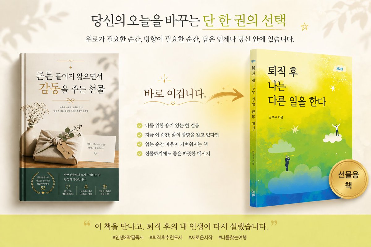 kbg65080's tweet photo. 은퇴를 앞둔 분,
은퇴(퇴직, 이직)하신 분을 위한
마음의 선물,
이 책 한 권으로 전하세요! https://t.co/0ufc2oiZZS