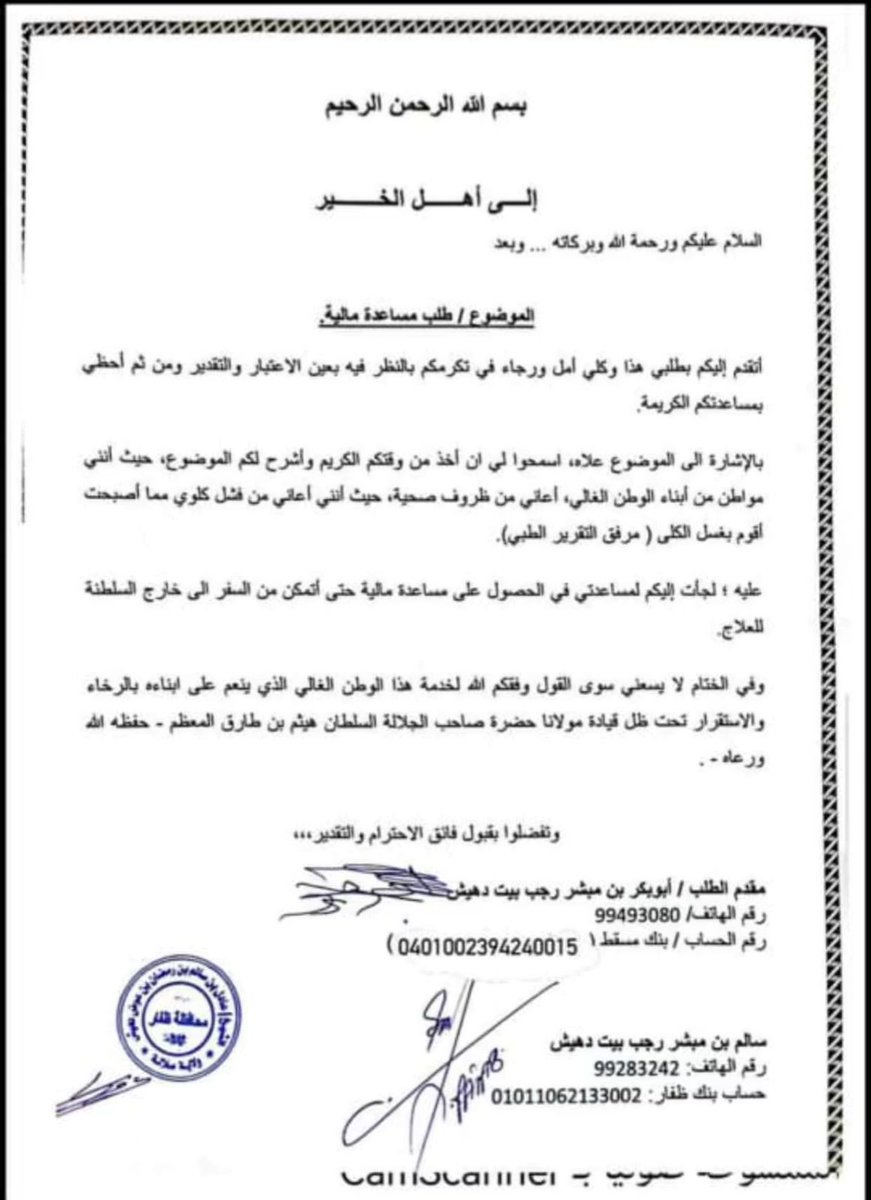 حالة إنسانية 

المبلغ المتوفر ١٣:٥٠٠ ريال 
والمتبقي ١٦,٥٠٠ ريال 

حالة إنسانية تنتظر وقفة صادقة منكم الأمل بكم بعد الله كبير ساهم بما تستطيع فربما صدقتك تقيك مصارع السوء وتدفع عنك البلاء.

📞 رقم التواصل: 99493080
💳 (بنك مسقط): 0401002394240015
💳 (بنك ظفار): 01011062133002