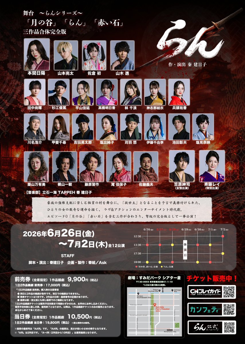 舞台～らんシリーズ～ 「月の谷」「らん」「赤い石」三作品合体完全版 公式 tweet media