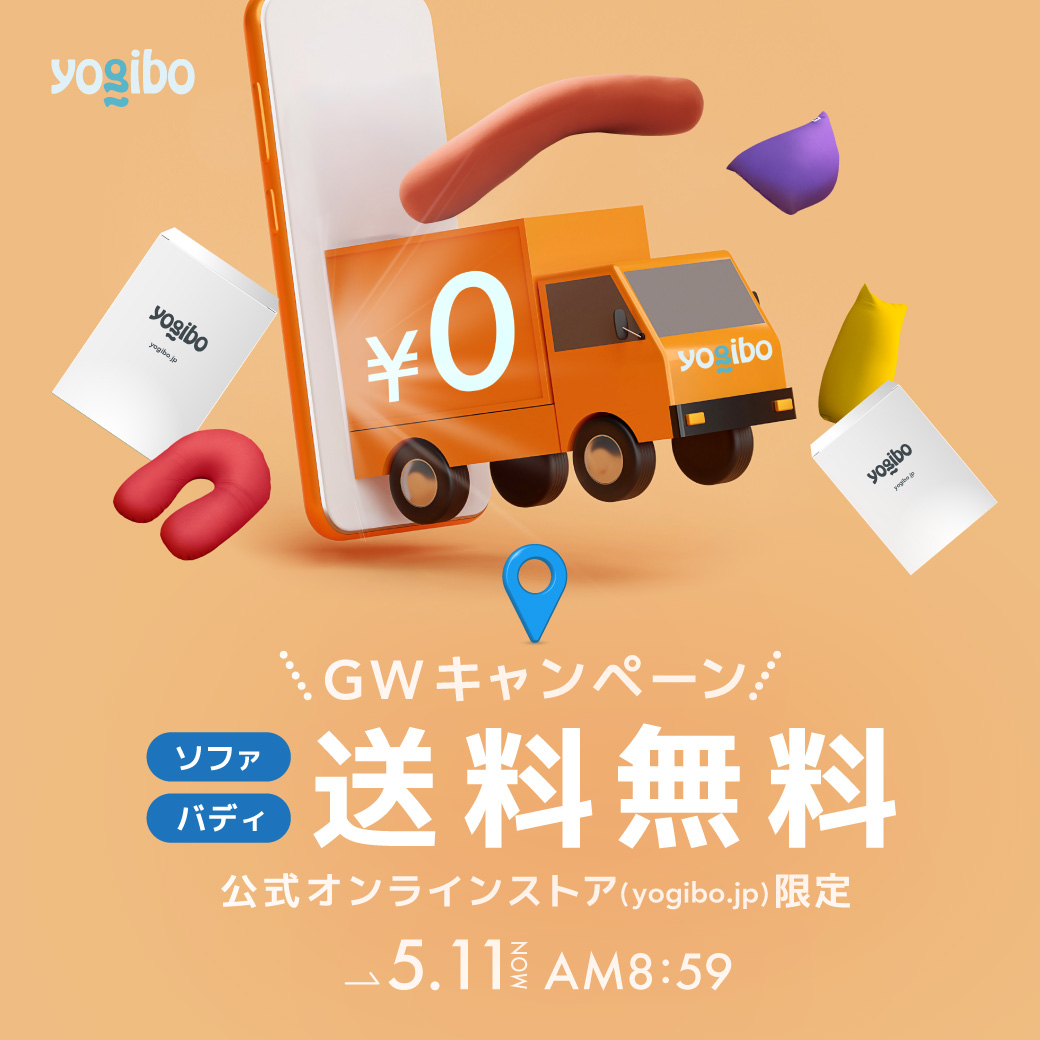 ★交渉成立★ ありがとうございます。値下げ美品　ソファー➕yogiboオマケw 公式】Yogibo Sofa（ビーズソファ） | Yogibo公式オンラインストア