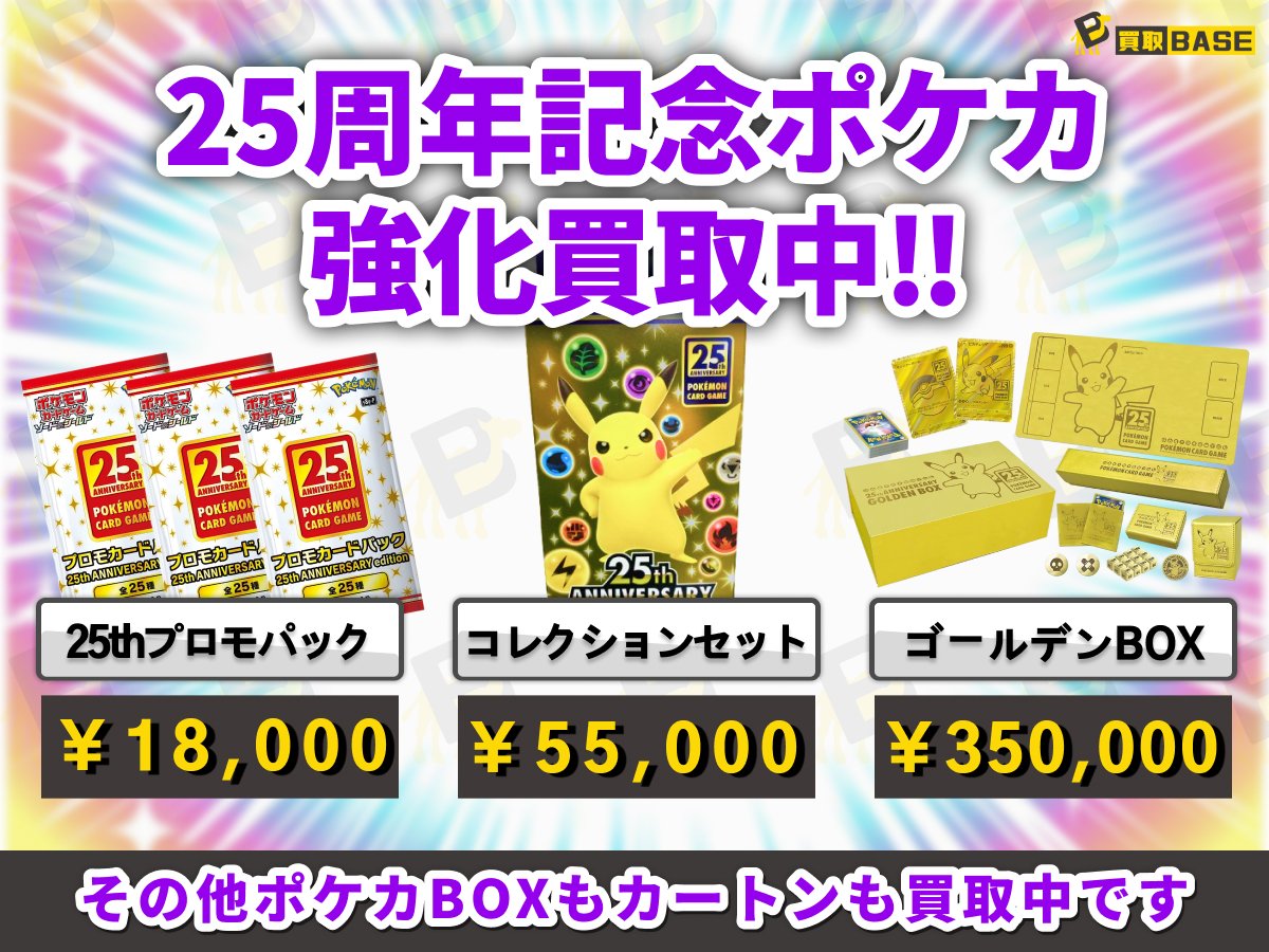 買取BASE@トレカ tweet media