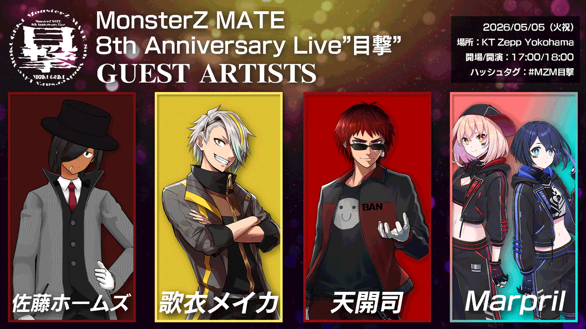 🐺🦇MonsterZ MATE@5/5ワンマンライブ tweet media