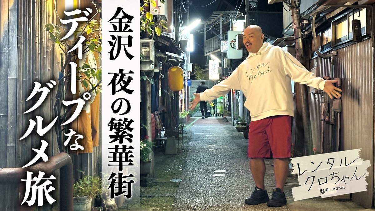 きょう午後5時から👀 #レンタルクロちゃん ＼ 安田大サーカス・クロ