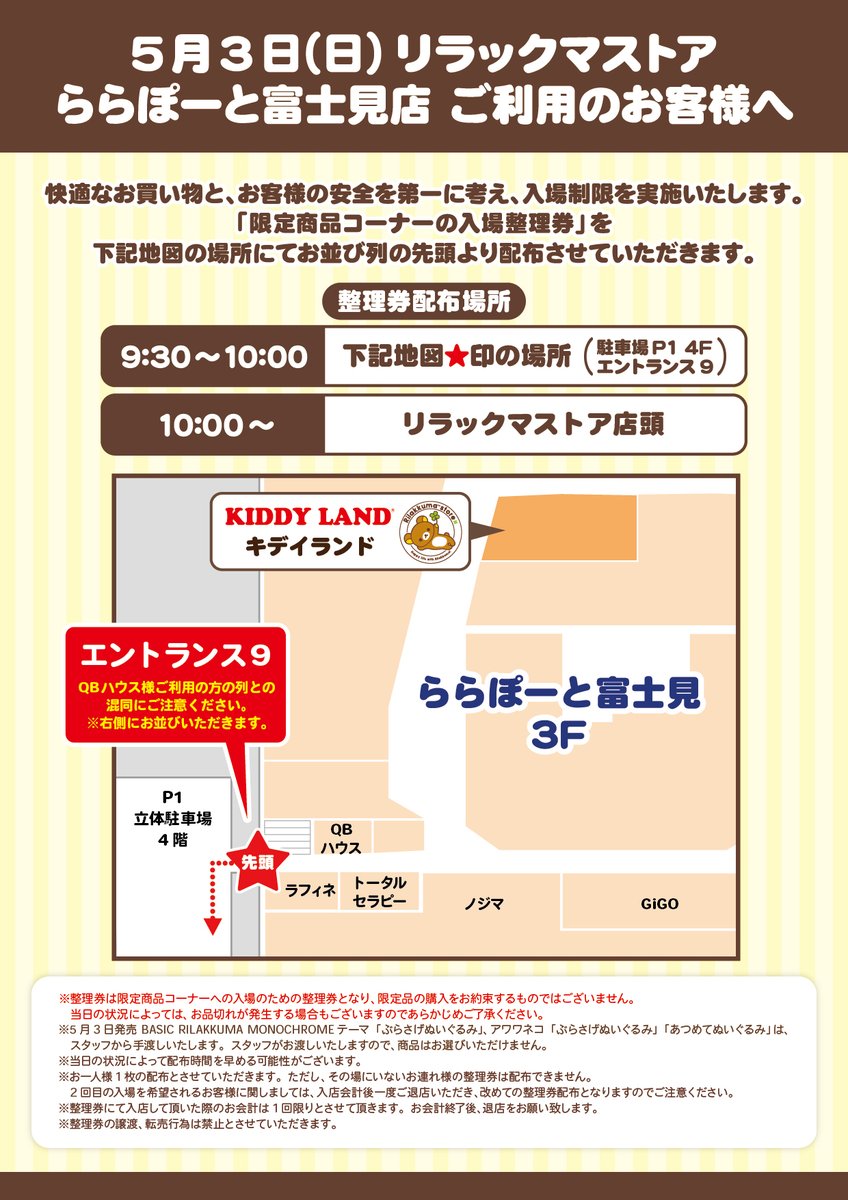 リラックマストア&すみっコぐらしshop【公式】 (@_rks_official