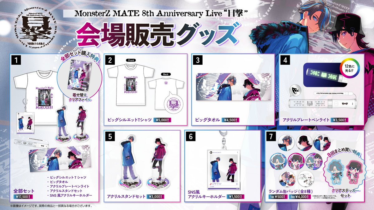 🐺🦇MonsterZ MATE@5/5ワンマンライブ tweet media