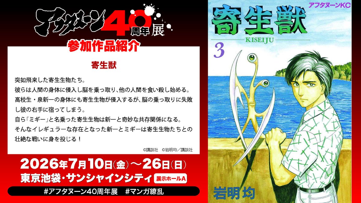 アフタヌーン40周年展【公式】 tweet media