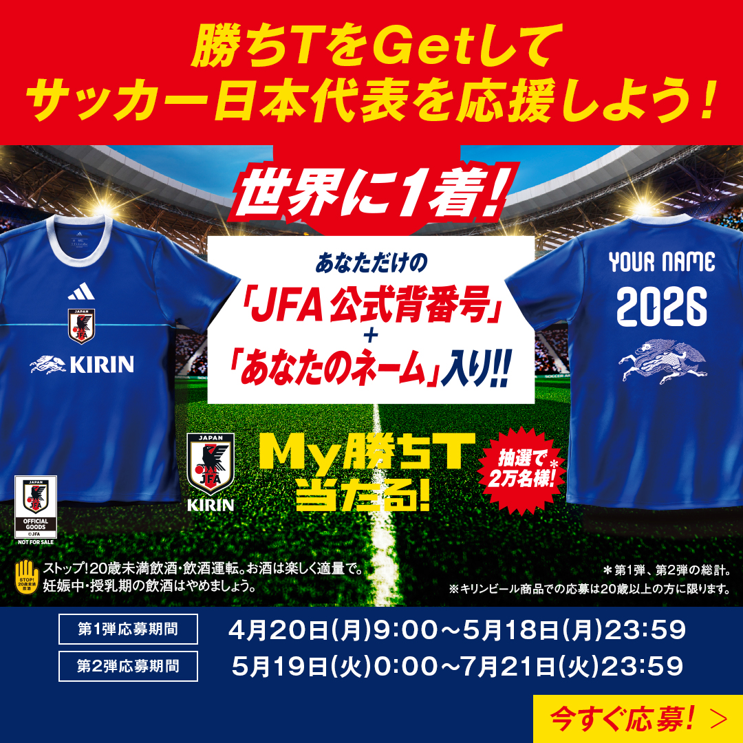 🌎世界に1着👕 あなただけのMy勝ちT⚽✨ ＼ キャンペーン実施中🎊 対象