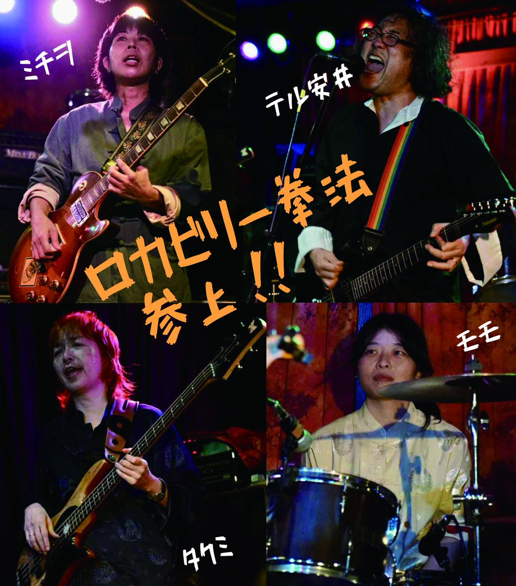 basstaku's tweet photo. 明日は音小屋でロカビリー拳法、演ります！
不安しかない新曲2曲！がんばります。すってきな対バンさんもご賞味あれ(^o^)
4.25土 ザズエイラーズ、ロカビリー拳法、天狼、Gravity、ヌードパンツ
OPEN 17:40 START 18:00　2500（1D付き） https://t.co/TYhMnY25fO