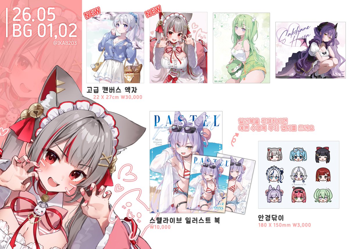 [5서코/양일 BG 01, 02] 
✨RT추첨 한 분께 아크릴스탠드, 족자봉 중 
원하시는 1종 드립니다!(현장수령,택배배송 중 택1)  

5월 서코  스텔라이브로 참가합니다
타비,시로,유니 등 신상 많이 준비해봤어요~ 
많은 관심 부탁드립니다 💕