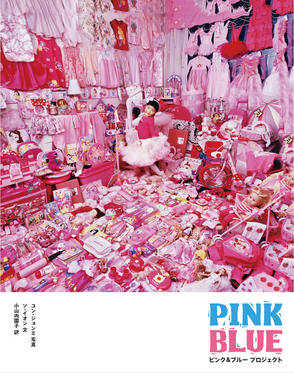 👉三年前の今日4月28日が発売日だった本 PINK BLUE ピンク＆ブルー