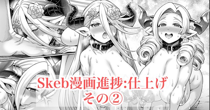 各支援サイトで「Skeb漫画進捗:仕上げ②」を投稿しました ご支援、フォロー、いいね等してくれたらありがたいです!よろしくお願いしますm(_ _)m 【FANBOX】 【Fantia】 【Ci-en】