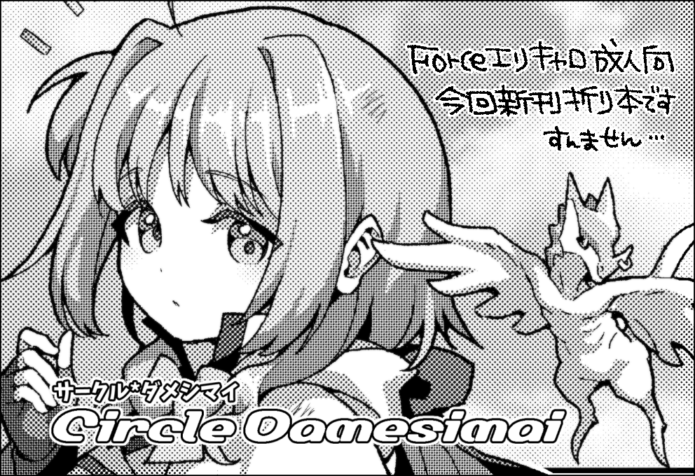 リリマジ申し込んだ～(‾▽‾)
新刊間に合うか未定なので半分くらいを折本で出します
ところで今回40?41?どっち? 