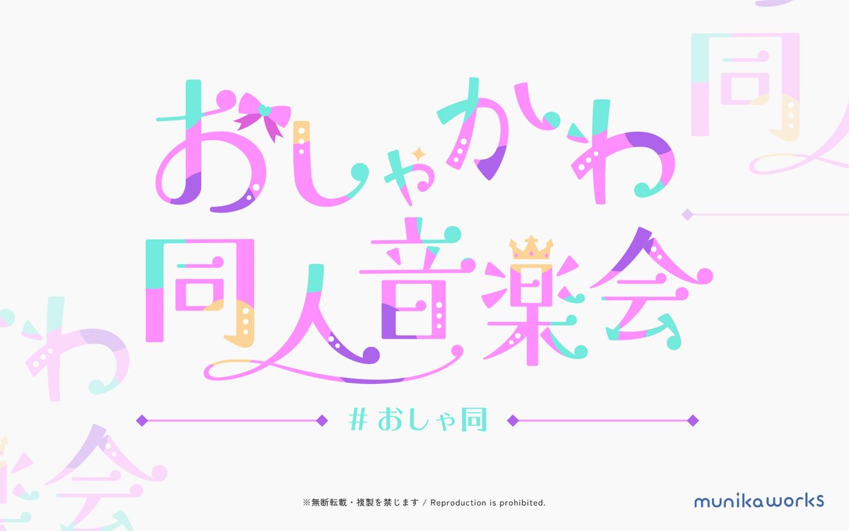 ムニカワークス@作字とロゴ tweet media
