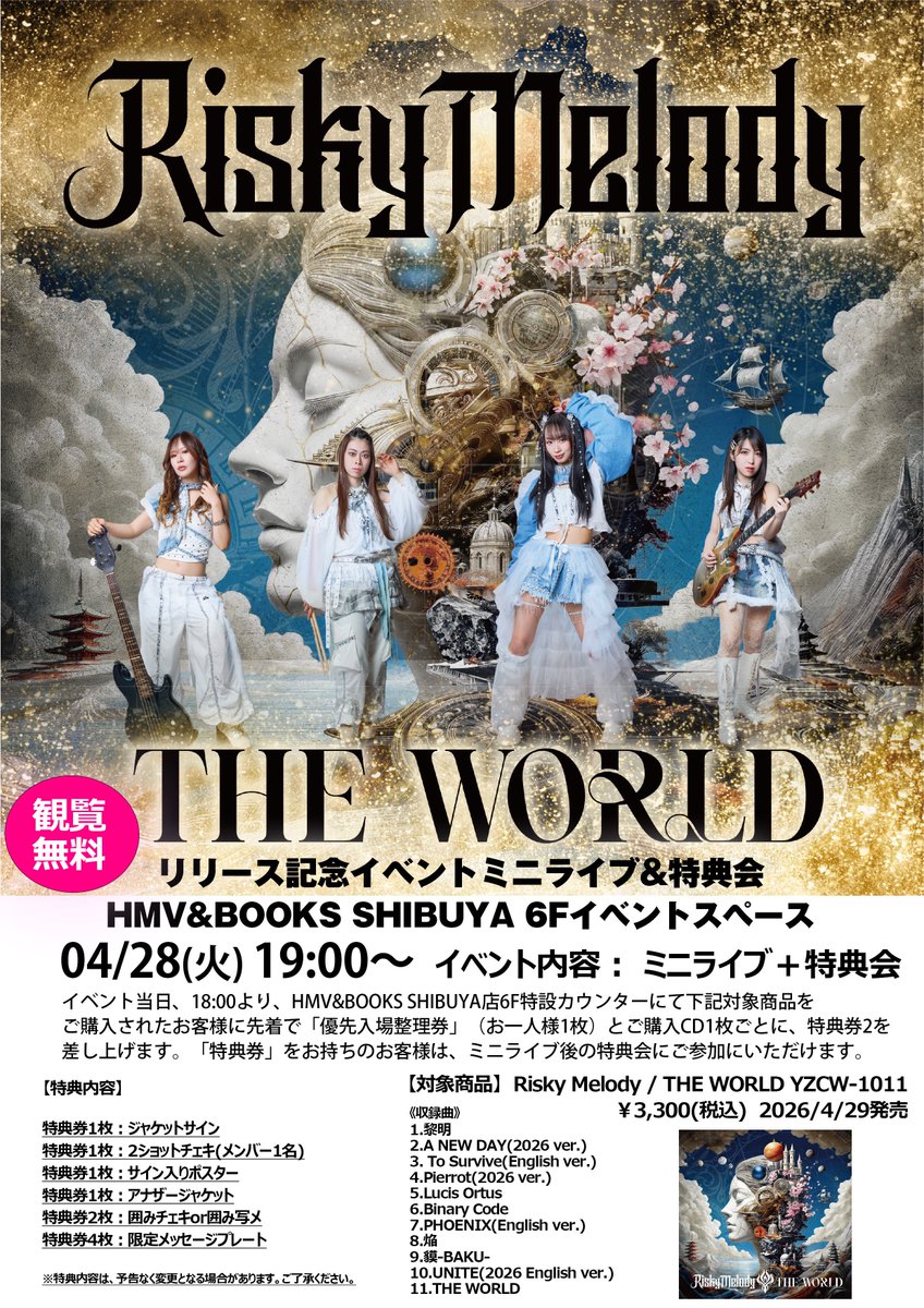 RiskyMelody NEW ALBUM『THE WORLD』 フラゲ日インストアイベント✨ 4