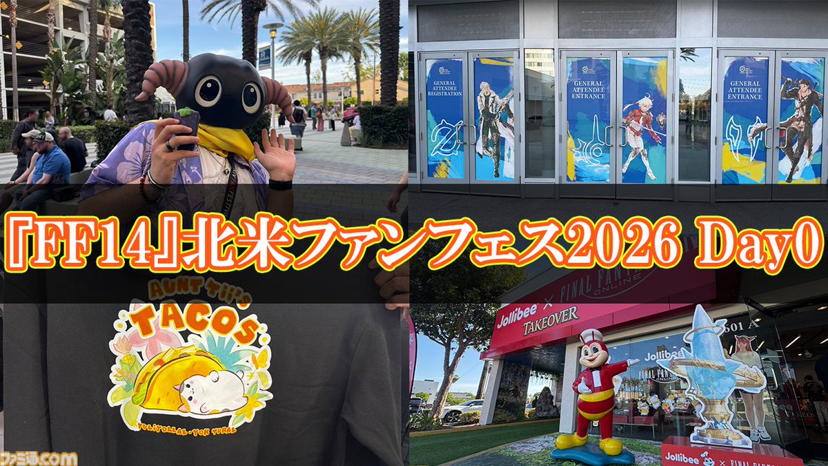 FF14】北米ファンフェス2026前日リポート。Day0と称して参加受付と参加