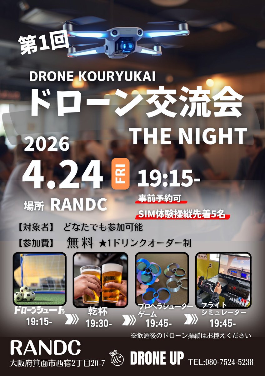 DRONE UP/ドローンアップ tweet media