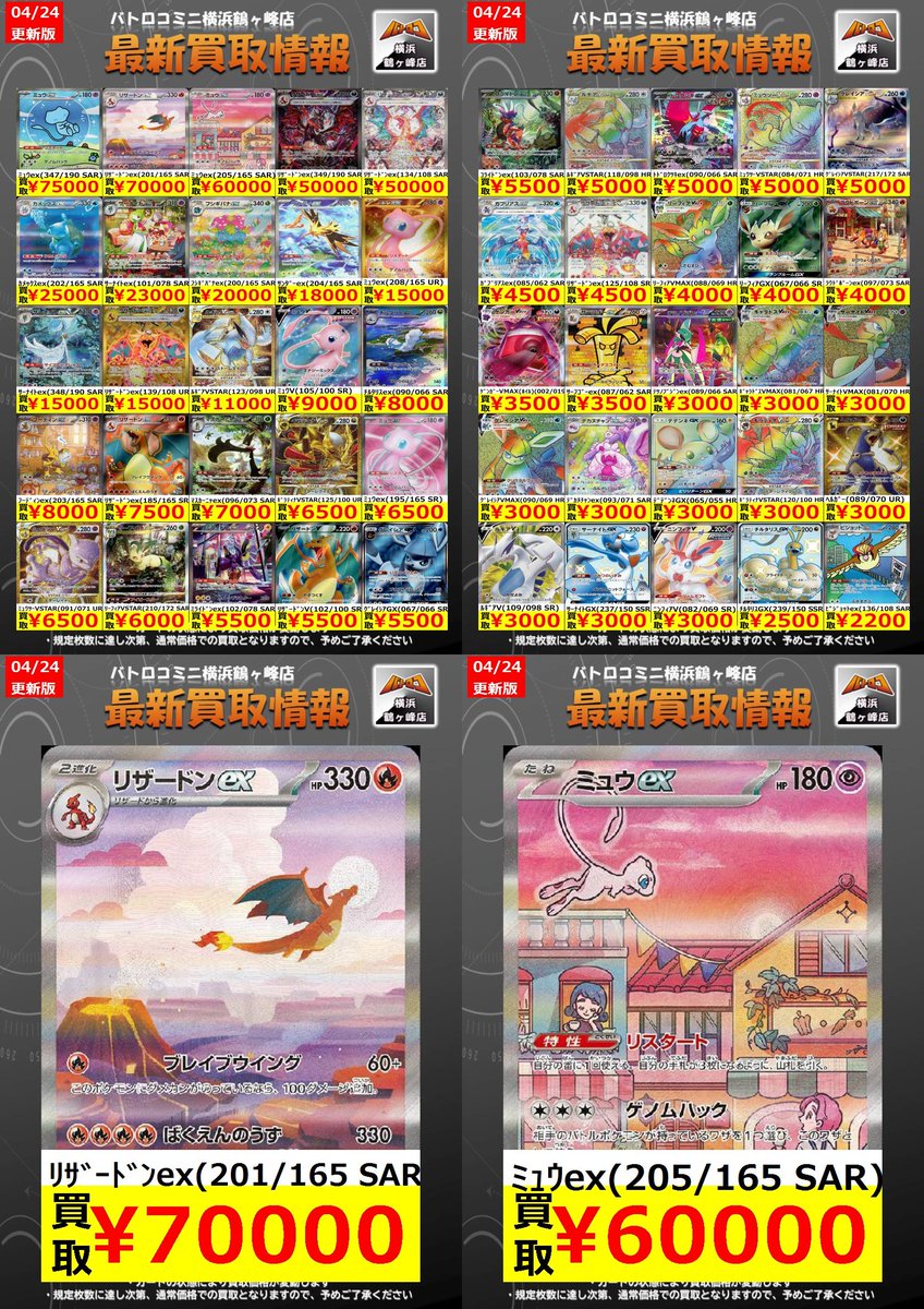 ポケカ 買取情報 】 #ポケモンカード 人気カード買取金額更新