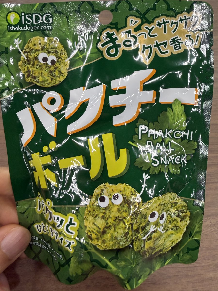 パクチーボール買い占めようと思ってコンビニ来たけど1個しか無かった