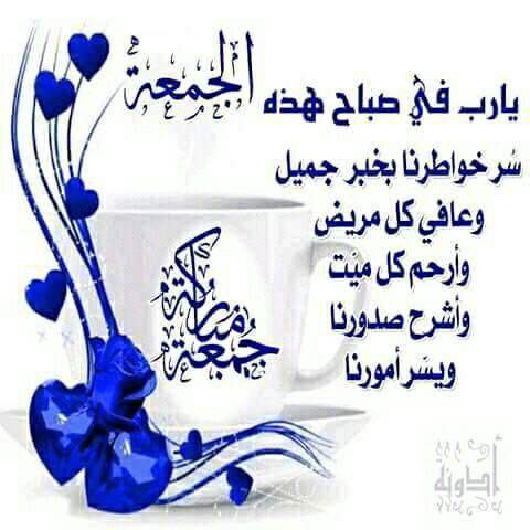 جمعة طيبة مباركة 🤲🤲