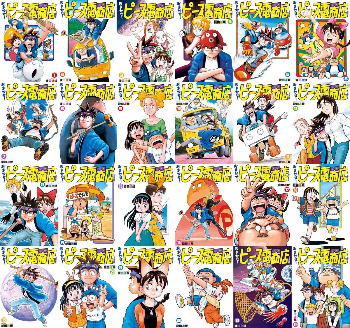 ボクの漫画を全然読んでくれない、と思っていたウチの娘が「ピース電器は、小さい頃に通しで５回は読んだ」と最近になって衝撃の告白をした『おまかせ！ピース電器店』、Kindle版(電子書籍)が期間限定でセール中。
一家に1セット是非🅿️
おまかせ！ピース電器店【令和新装版】
amazon.co.jp/dp/B0G4J7HP5H?…