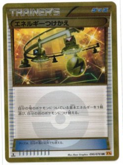 ポケモンカード 入荷情報】 【XY6】エネルギーつけかえ【UR】を入荷